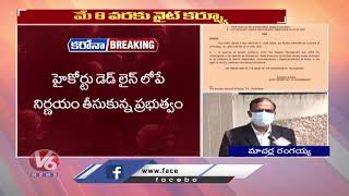 HC Advocate Macharla Rangaiah Speaks About Night Curfew Extension | Telangana High Court | V6 News