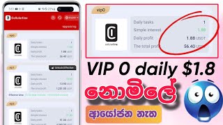 නොමිලේ දවසට $1.8 {VIP 0} || $15 LIVE WITHDRAW සාක්ෂි සහිතව - ආයෝජන අවශ්‍ය නැත!