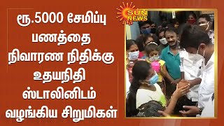 ரூ.5000 சேமிப்பு பணத்தை நிவாரண நிதிக்கு உதயநிதி ஸ்டாலினிடம் வழங்கிய சிறுமிகள்