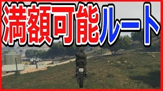 【GTA5】「究極安全★現金所持者のバイク逃走ルート」パシフィック強盗：フィナーレ