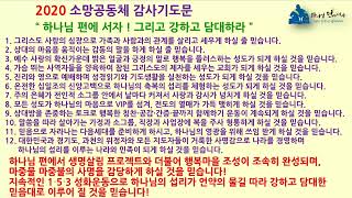 과천소망교회엘리야특별회복기도회실시간