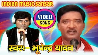 स्व. हैदर अली जी के अखाड़े का गीत स्वर भूपेंद्र यादव #Bhupendra_Yadav _#Indian_Music_Sansar