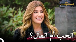 مواصفات فارس أحلام الصبايا!🔥 | قسمة ونصيب الحلقة 1 - Qesma w Naseeb