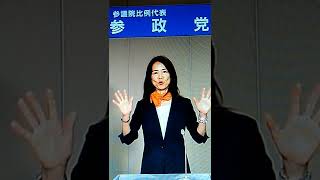 【ショート】参政党　政見放送　赤尾由美　２　2022年７月１日