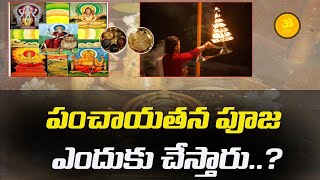 What is Panchayatana Pooja..? | Adi Shankaracharya | Ganesh Chaturthi | SSSV