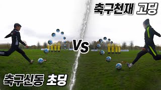 초등학교 축구부 에이스 vs 고등학교 축구부 주장 프리킥 대결ㄷㄷ l 신의 한 수 : 신태용의 방과 후 트릭 l EP.43 l 슛포러브