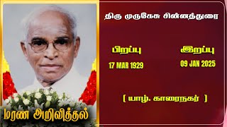 Mr Murugesu Sinnathurai | RIP | Jaffna | Marana ariviththal | Tamil Death announcement