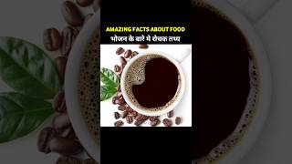 Top 10 Mind Blowing Facts In Hindi 🥵☕️| Amazing Facts| #facts #shorts