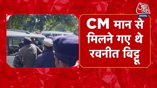 Punjab: डिबेट के लिए पहुंच गए केंद्रीय मंत्री बिट्टू, CM Mann के दफ्तर बाहर एक घंटे तक हंगामा