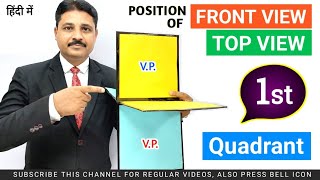 POSITION OF FRONT VIEW AND TOP VIEW OF A POINT IN FIRST QUADRANT IN ENGINEERING DRAWING