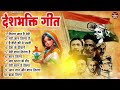 15 August 2024 | Independence Day Song | Desh Bhakti Song 2024 | देशभक्ति गीत | देशभक्ति गाना