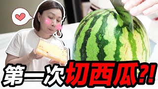 超療癒，新家冰箱收納術...老婆 如何切西瓜 ！？｜默默居家收納 ep3｜默森夫妻