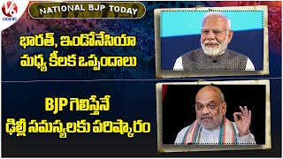 National BJP Today : PM Modi Meet With Indonesia President | Amit Shah On Delhi Elections | V6 News