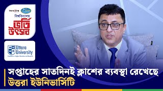 সপ্তাহের সাতদিনই ক্লাশের ব্যবস্থা রেখেছে উওরা ইউনিভার্সিটি | Uttara University | Kalbela