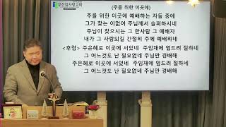 부산참사랑교회   250105 신년감사예배