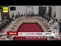 【一刀未剪】韓國瑜怒了！嗆綠委「雞蛋裡挑鋼筋」氣到離席！不滿被拍桌＋扣帽子：你不講道理！ @newsebc