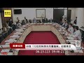 【一刀未剪】韓國瑜怒了！嗆綠委「雞蛋裡挑鋼筋」氣到離席！不滿被拍桌＋扣帽子：你不講道理！ @newsebc