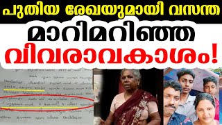 പുതിയ രേഖയുമായി വസന്ത. മാറിമറിഞ്ഞ വിവരാവകാശം !!! Neyyattinkara | Vasantha | Boby Chemmanur |Rajan