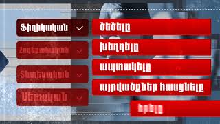 Ինչ է ընտանեկան բռնությունը / What is domestic violence