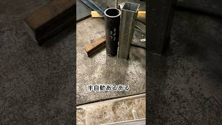 【溶接工あるある】〜半自動編〜 #welding #溶接工 #welder #shorts #バズれ