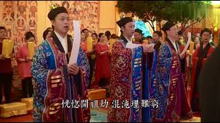 無錫市白雲覌承辦的己亥年“太上祝國裕民黃籙大醮”之財神朝科（字幕版）|道教法会视频|全真龙门|全真龙门派|正一派|正一天师道|全真十方韵|全真正韵|北京白云观|嗣汉天师府|Taoism|科仪法事|