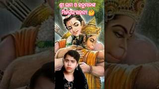 EP 27 ଶ୍ରୀ ରାମ ଓ ହନୁମାନଙ୍କ ମିଳନର ରହସ୍ୟ 🤔||Ramayan katha #shorts #ramayan #bajrangbali #facts