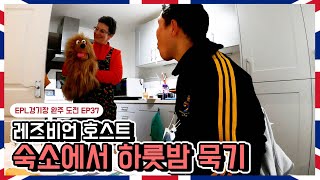 레즈비언 호스트 에어비앤비에서 하룻밤 묵기 | 걸어서 영국여행 EP37