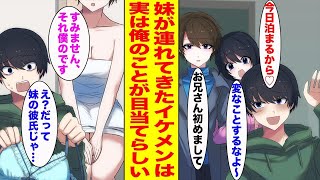 【漫画】100人の告白を断ったと噂のイケメンを家に連れてきた妹。彼がお風呂に入っていたので着替えを渡そうと思ったら… ほか  【作業用BGM】【胸キュン漫画ナナクマ】【恋愛マンガ】