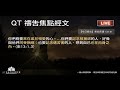 2019 03 29【清晨 qt 敬拜禱告時刻】讓我常存彼此相愛的心而不冷漠〔希伯來書ep29〕