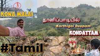 🔥🕉️Karthigai Deepam at Kona Malai Murugan Temple | கோணமலை முருகன் கோவில் தானிப்பாடி❤️‍🔥🕉️💯 #tamil