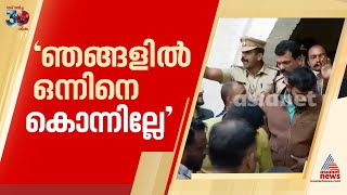 'ഞങ്ങളിൽ ഒന്നിനെ കൊന്നില്ലേ...', മുദ്രാവാക്യം വിളിയുമായി പ്രദേശവാസികൾ | Tiger | Wayanad