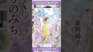 獣医師を目指す少女、号泣せずにはいられない1冊でした #小説紹介 #リラの花咲くけものみち