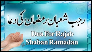 Rajab Shaban Ramzan ki Dua | Dua for Rajab Shaban and Ramadan | Islam My True Belief