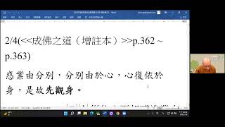 2022-07-08 貫藏法師《佛法概論》-6  問答