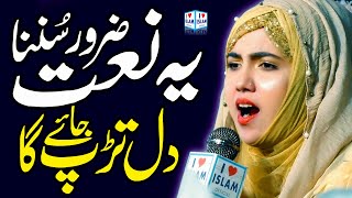 Wali ay konain da | Hira Salman Naat | Naat Sharif | i Love islam