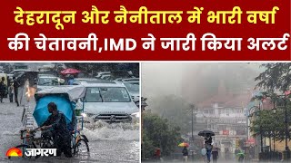 Weather Update: देहरादून और नैनीताल में भारी वर्षा की चेतावनी, IMD ने जारी किया अलर्ट | Hindi News