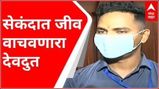 Wangani : अंध महिलेच्या मदतीला मयूरची धाव, चिमुकल्याला सात सेकंदात रेल्वेखाली येण्यापासून वाचवलं