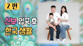 베트남 국제결혼  허락해 준 신부가 고마워 오열했던 신랑은 지금 어떻게 지내나  [국결 후 근황 2편]