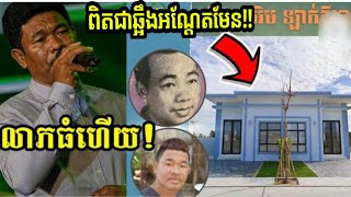 លាភធំហើយ អបអរសាទរ បុរី​មួយ​កន្លែង​សម្រេច​ជូន​វីឡាភ្លោះ ១ ដល់លោក ប៊ឺត សំរេច ជាកាដូរលើកទឹកចិត្ត