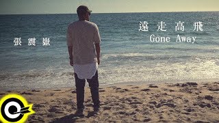 張震嶽 ayal komod【遠走高飛 Gone Away】Official Music Video