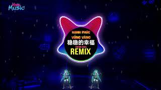 K.D - 稳稳的幸福 (BreakbeatDJ侯天乐版) Hạnh Phúc Vững Vàng (Remix Tiktok 2025) || Hot Tiktok Douyin DJ抖音版