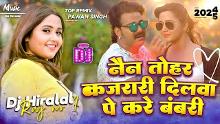 nain tohar kajrari dilwa pe kare bambari dj Song | sorry sorry kaha taru #insta viral Bhojpuri song