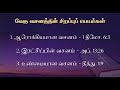 பைபிள் டிப்ஸ் 12 andrew dev bible tips no 12