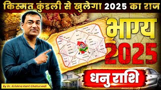 आपकी राशि - धनु (Dhanu) Sagittarius में जानिए किस्मत कुंडली से 2025 का राज