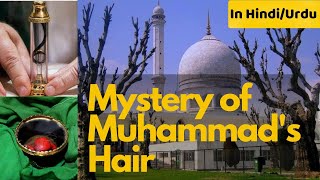 Islam: Prophet Muhammad's beard hair at Hazratbal Mosque in Kashmir, India