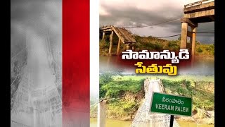 Villagers Build Bridge with Iron Pieces | After Govt Failed to Do Their Job | in Veerampalem