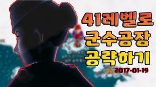 41레벨이 군수공장을 공략하는 방법 | 기어하트 군수공장 2017-01-19 | 붐비치 || Boom Beach | 야이샤 | 갓비치 [야이샤 TV]