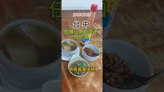 台中水湳市場東來瓷筒米糕 ,米糕粒粒分明，自炒辣小魚乾豆干任你加,敢吃辣不要錯過