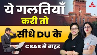 ये गलतियाँ करी तो | सीधे DU के CSAS से बाहर😱😱| Delhi University CSAS Portal Complete Information