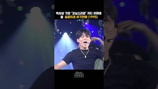 [#shorts ] 그 시절 분위기가 너무나 그립다...20대 이재훈의 미친 미모의 기록  쿨  - 슬퍼지려 하기전에  | KBS 19960703 방송